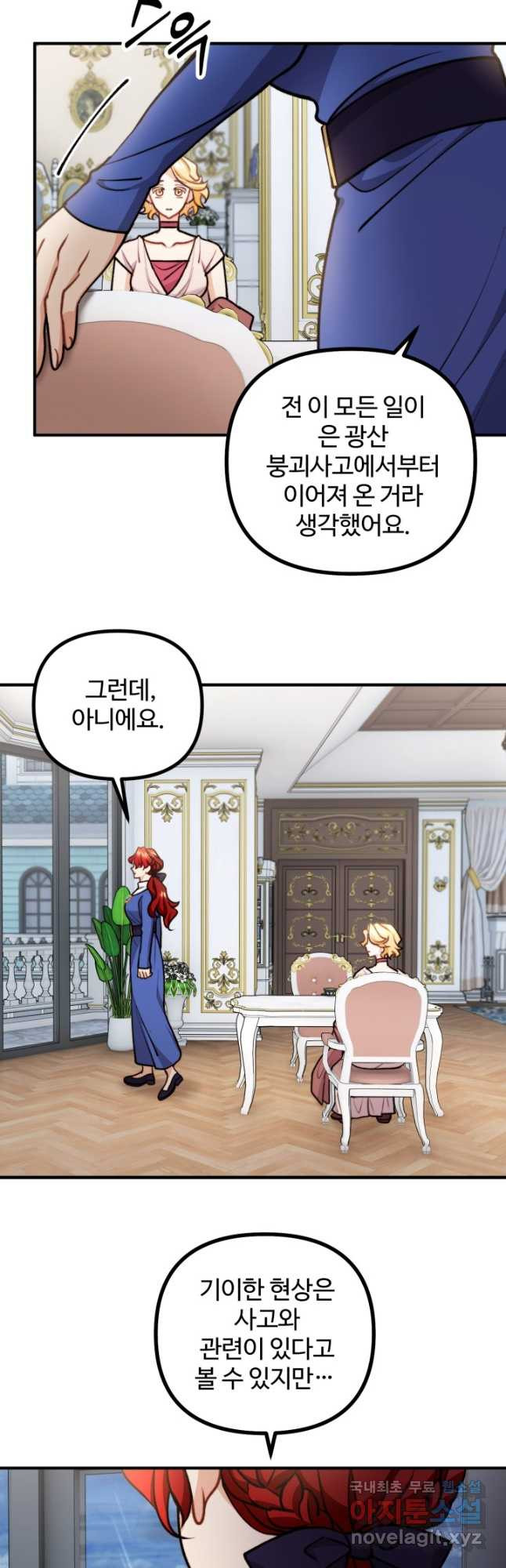 귀신 보는 공작부인 84화 3