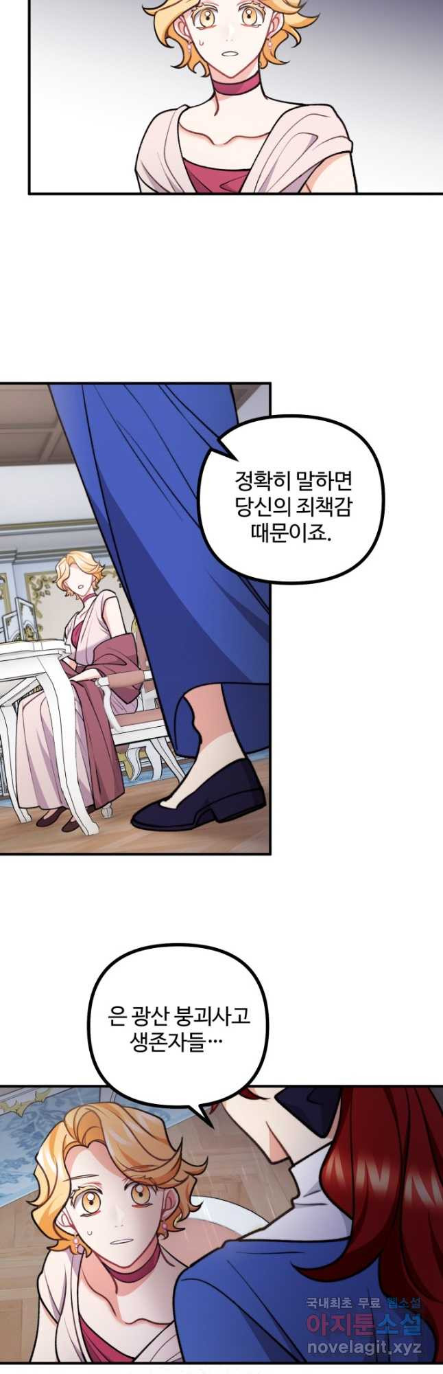 귀신 보는 공작부인 84화 5