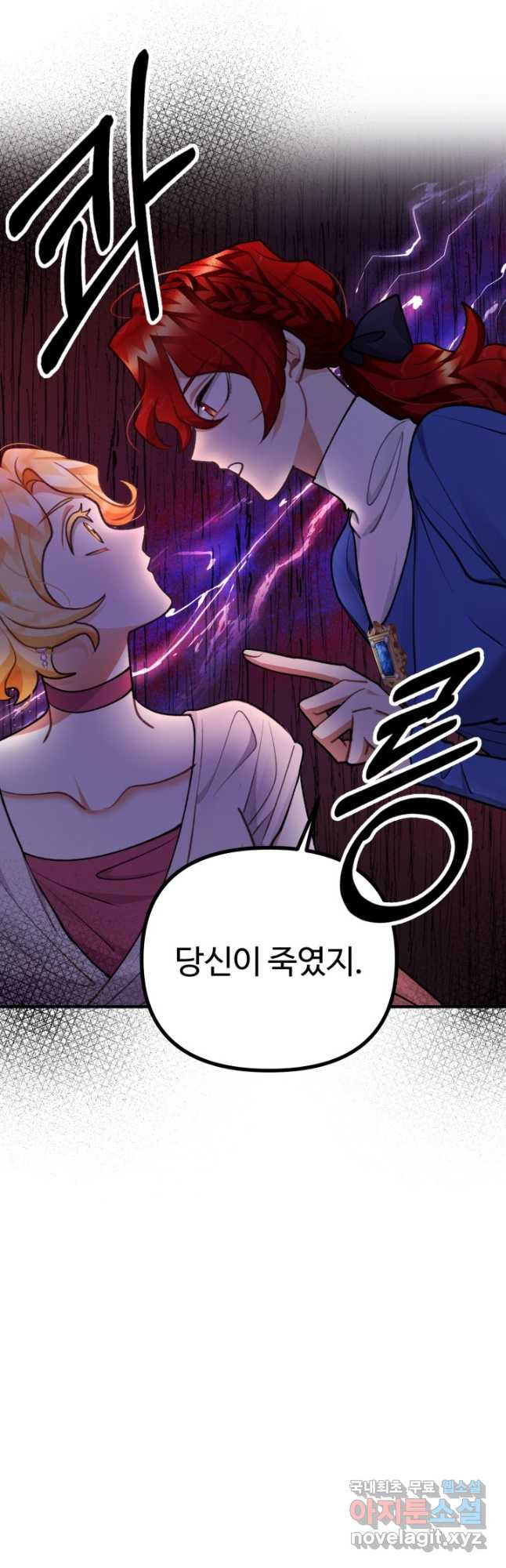 귀신 보는 공작부인 84화 6