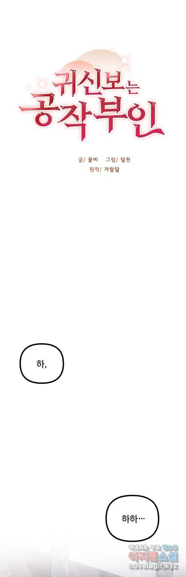 귀신 보는 공작부인 84화 7