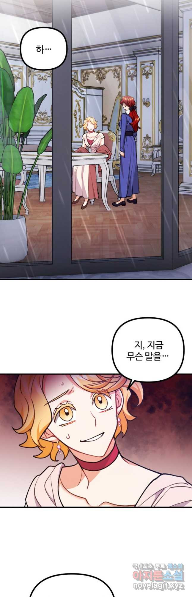 귀신 보는 공작부인 84화 8