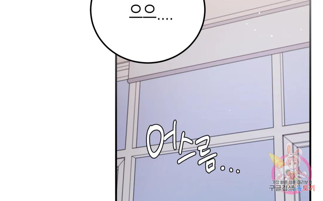 선 넘는 사이 13화 5