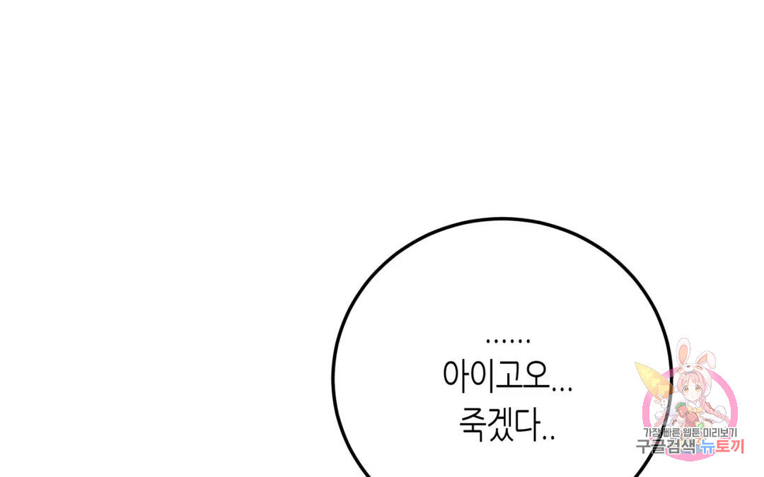 선 넘는 사이 13화 7
