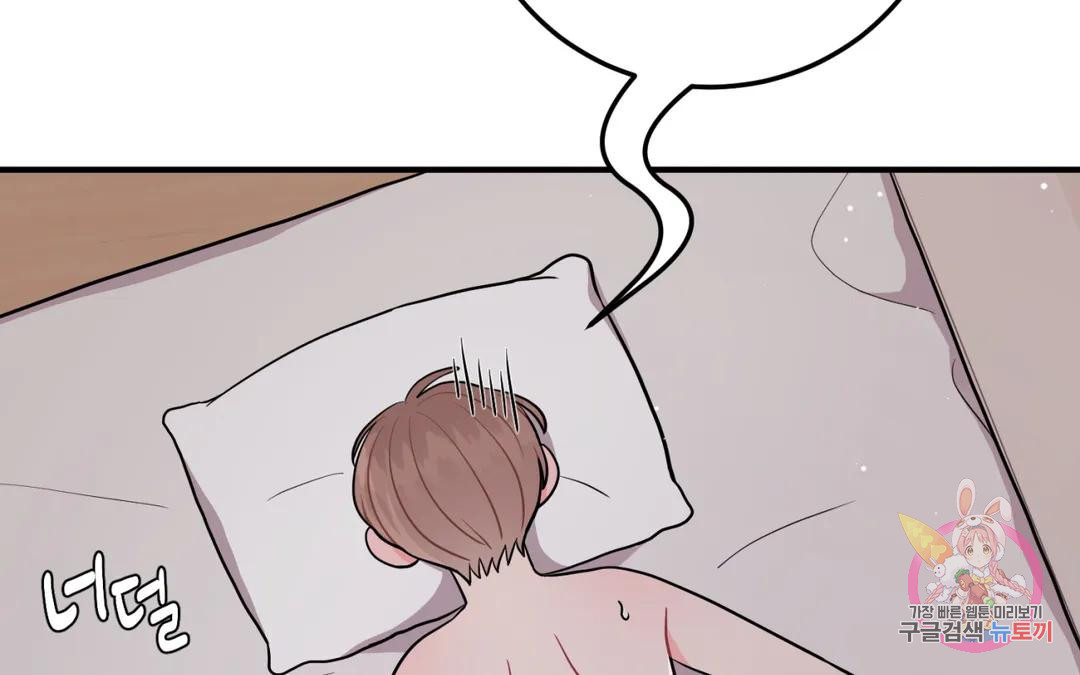 선 넘는 사이 13화 8