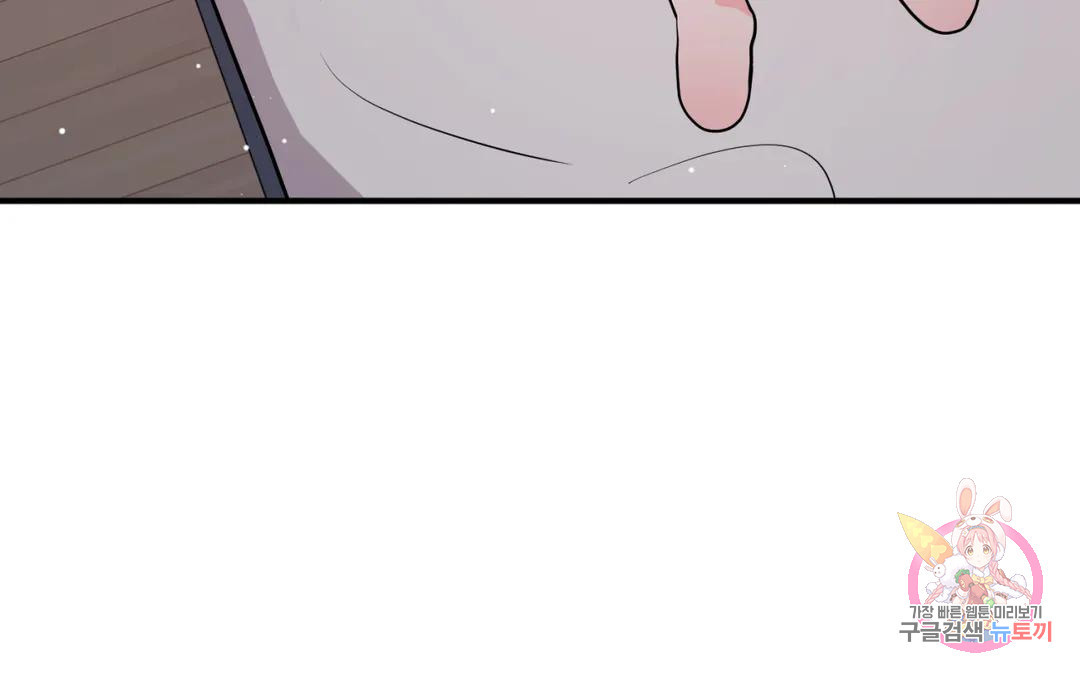 선 넘는 사이 13화 10