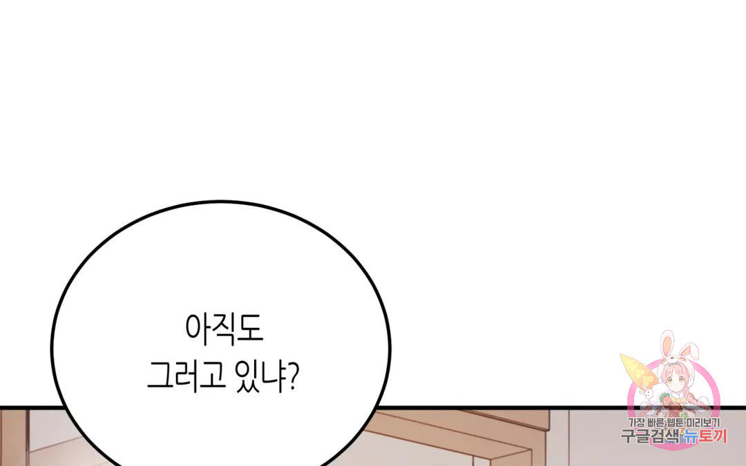 선 넘는 사이 13화 11