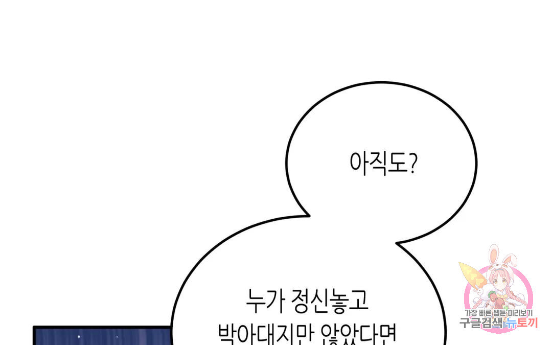 선 넘는 사이 13화 15