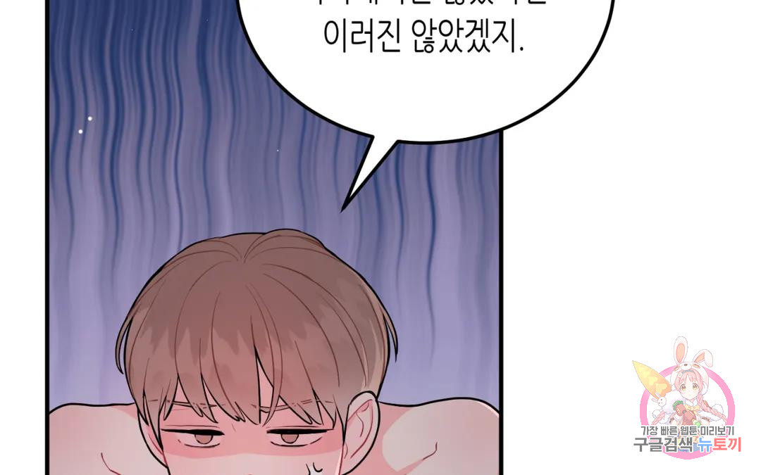 선 넘는 사이 13화 16
