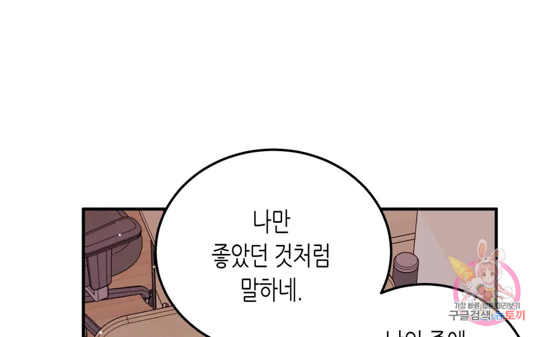 선 넘는 사이 13화 18