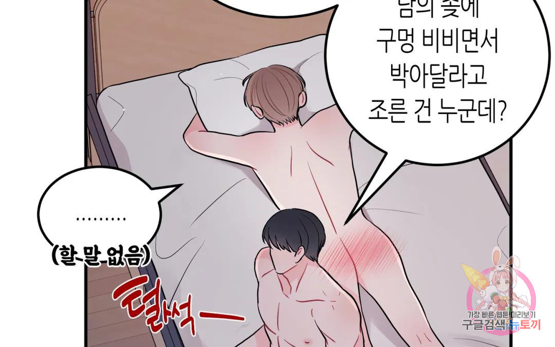 선 넘는 사이 13화 19