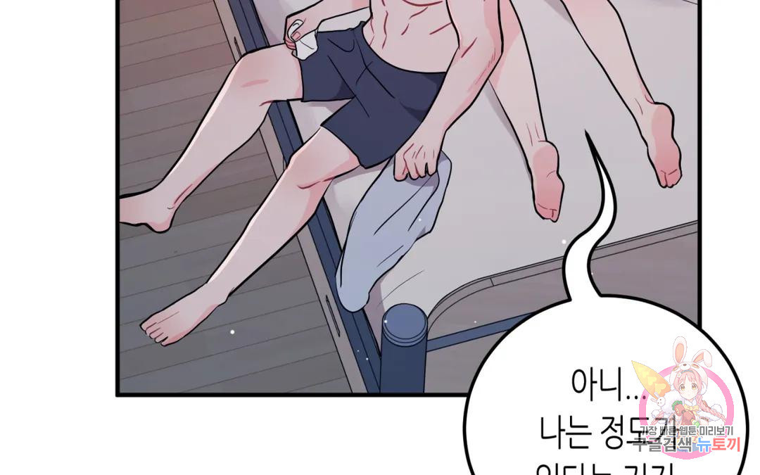 선 넘는 사이 13화 20