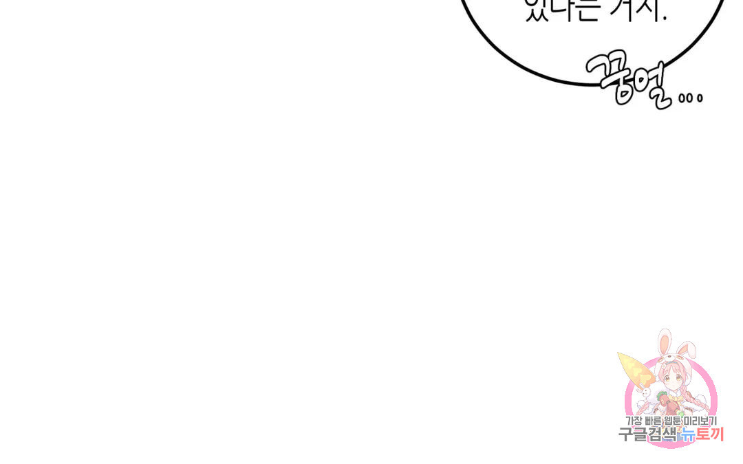 선 넘는 사이 13화 21