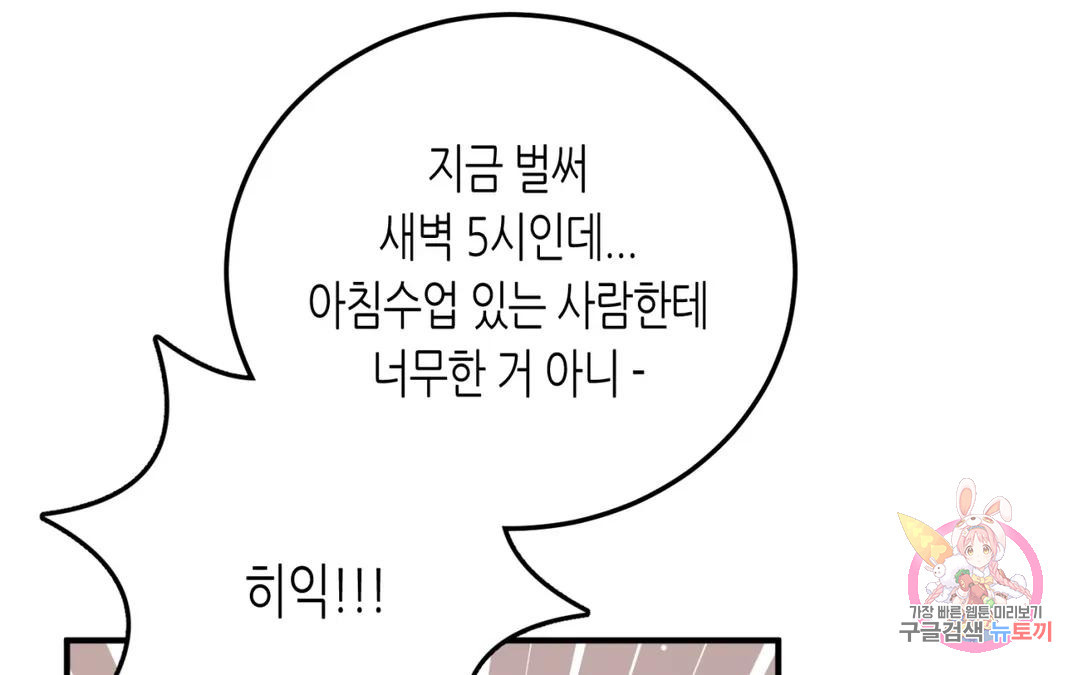선 넘는 사이 13화 22