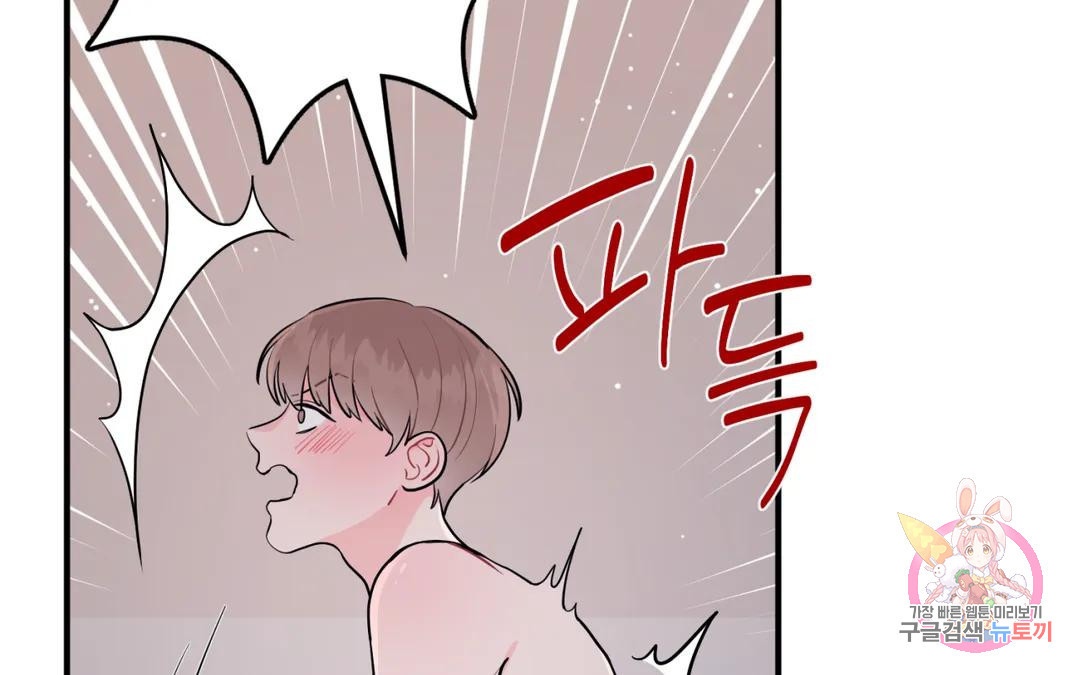 선 넘는 사이 13화 23