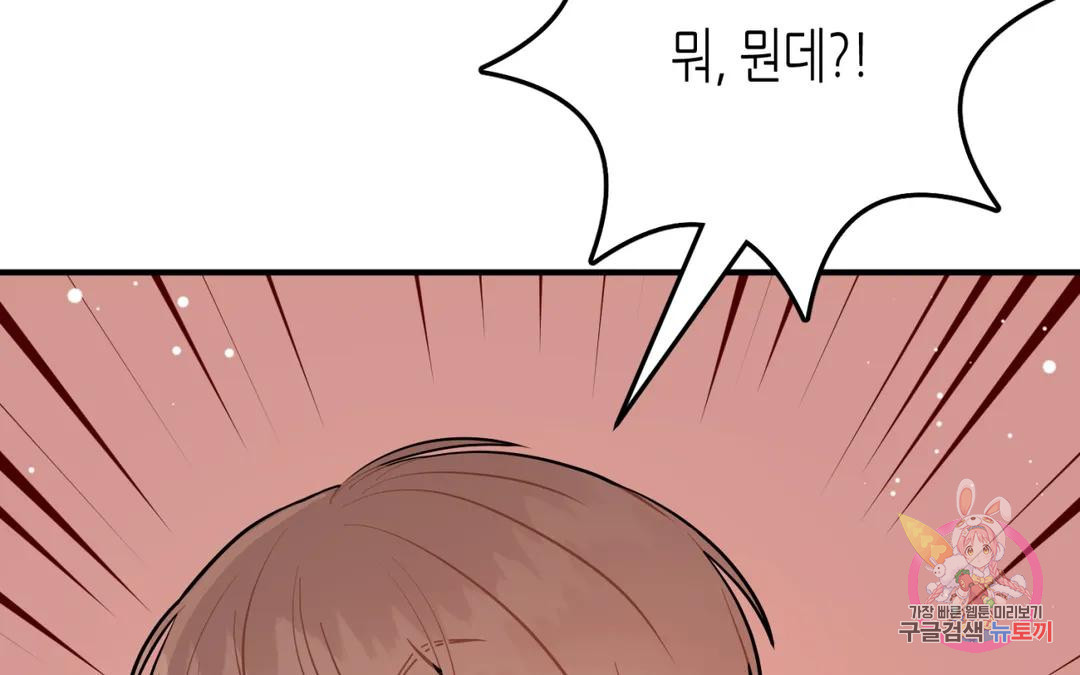 선 넘는 사이 13화 26