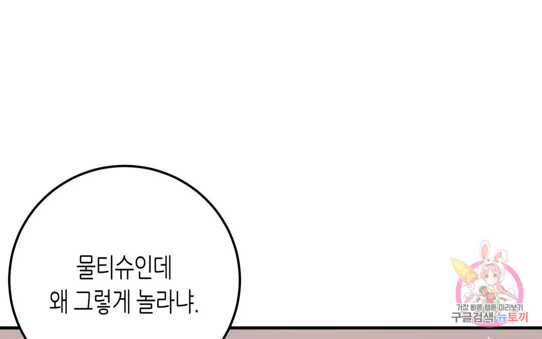 선 넘는 사이 13화 29