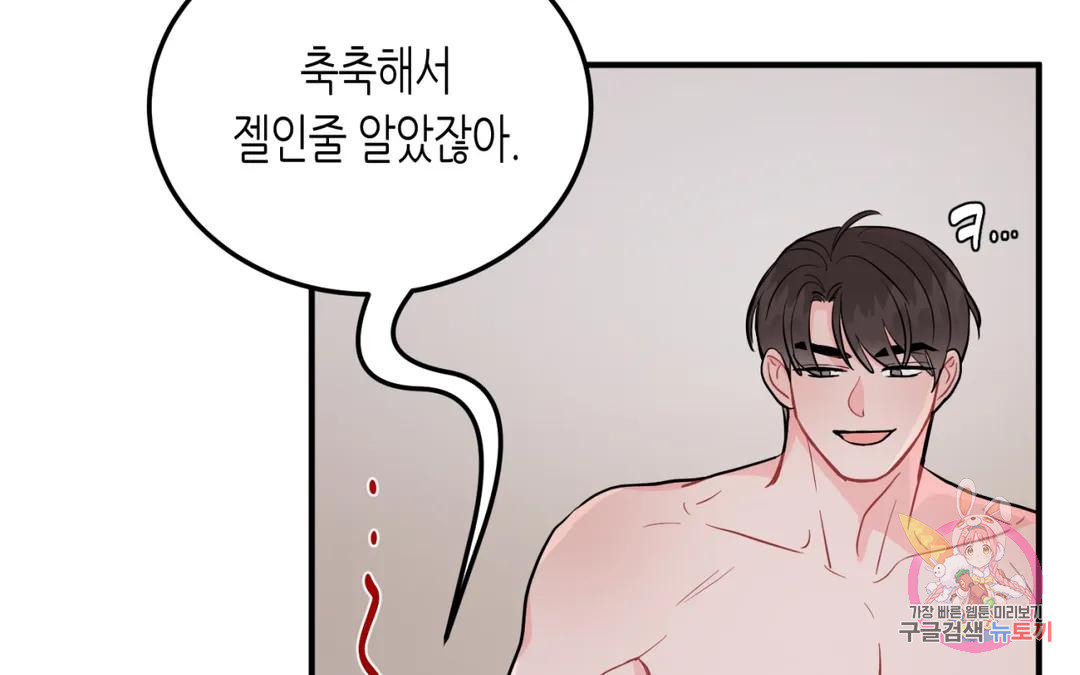 선 넘는 사이 13화 34
