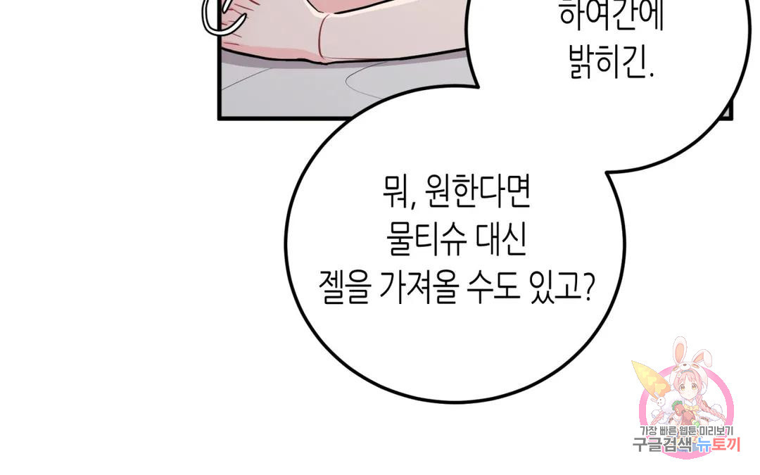 선 넘는 사이 13화 36
