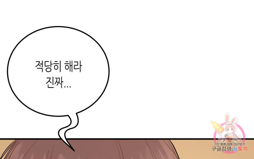 선 넘는 사이 13화 37