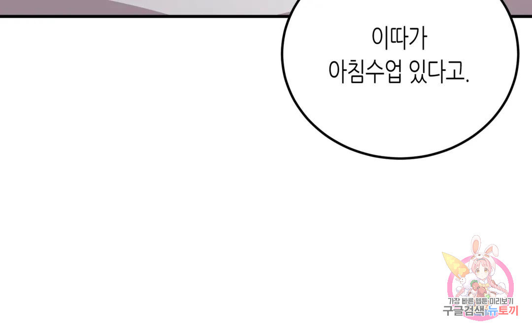 선 넘는 사이 13화 39