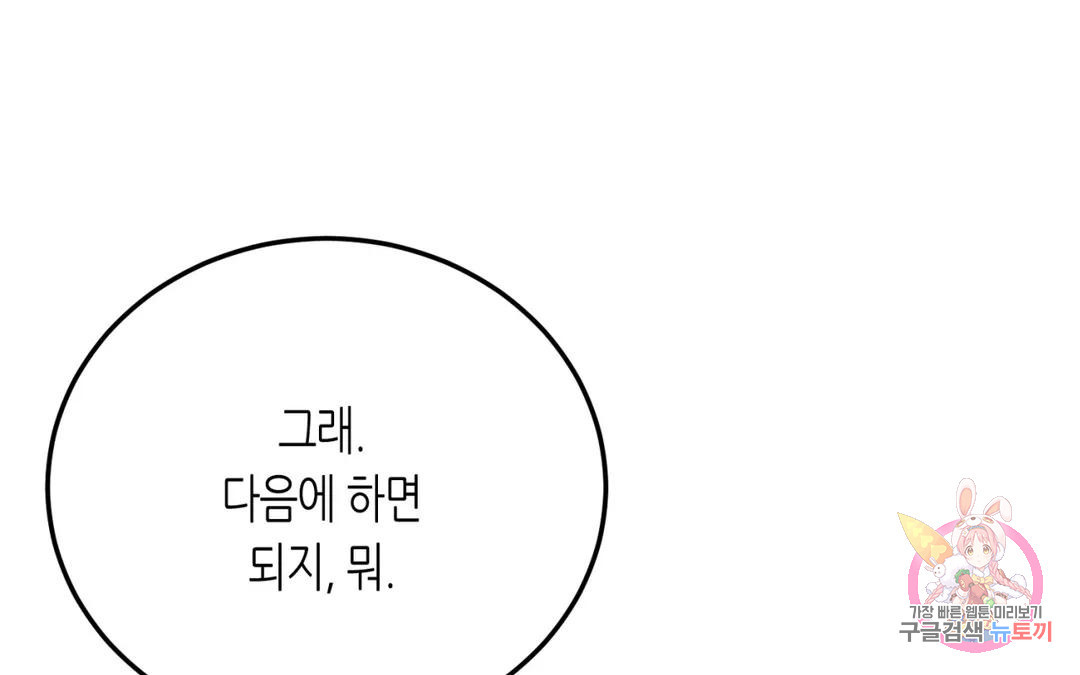 선 넘는 사이 13화 40