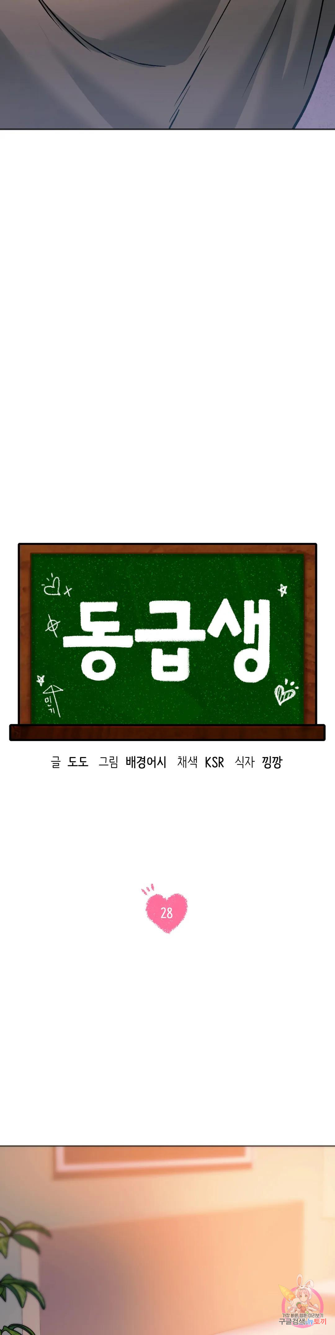 동급생 28화 3