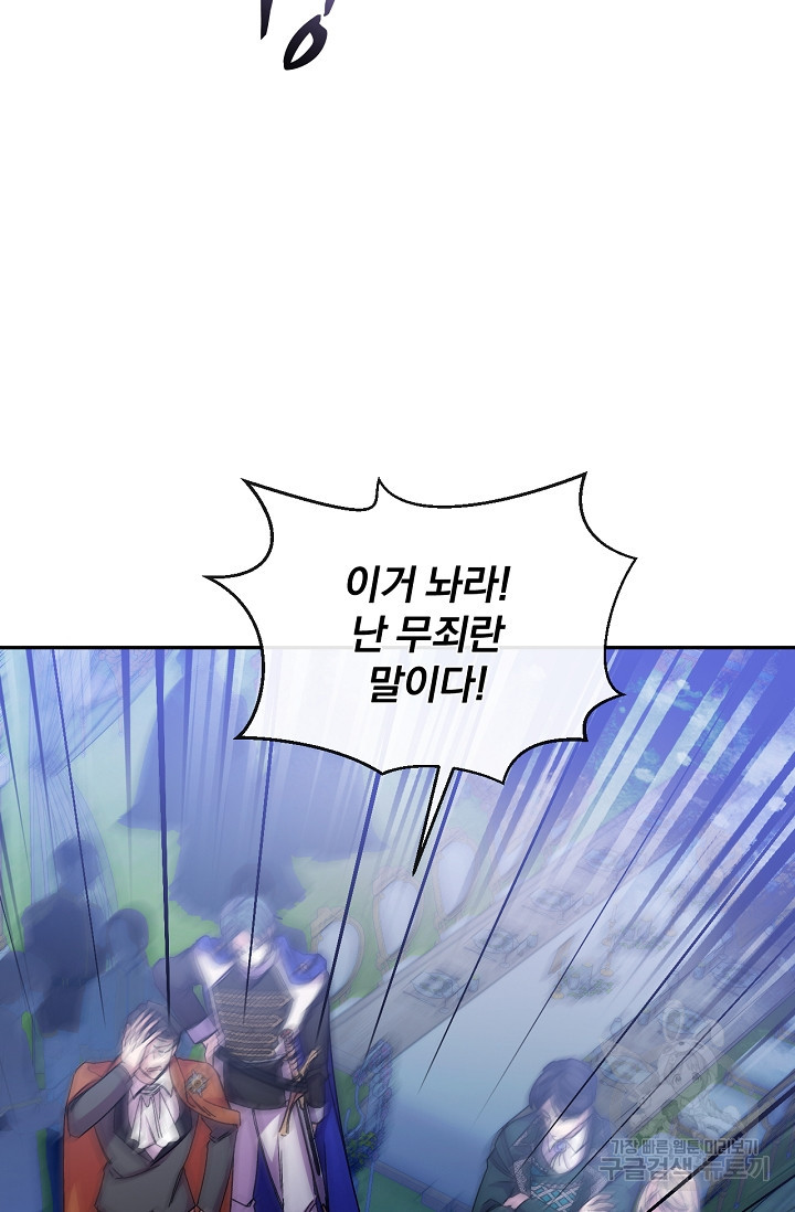 포식자의 혼약자 50화 2
