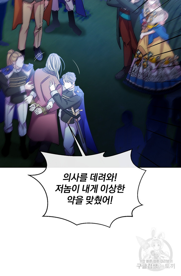 포식자의 혼약자 50화 3