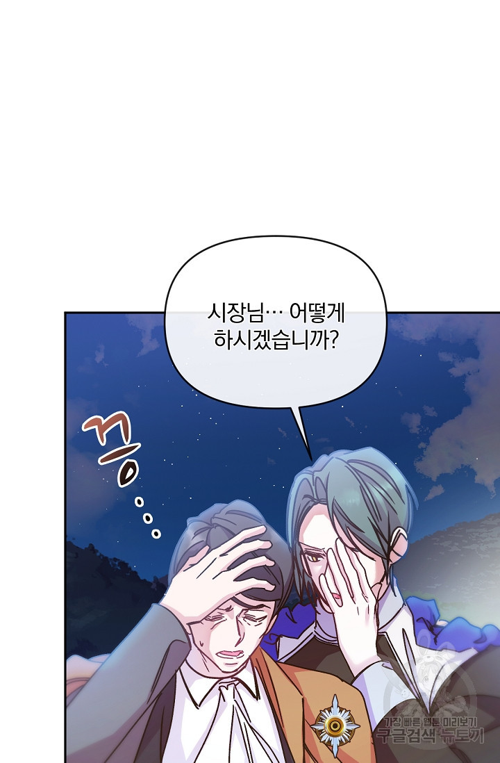 포식자의 혼약자 50화 4