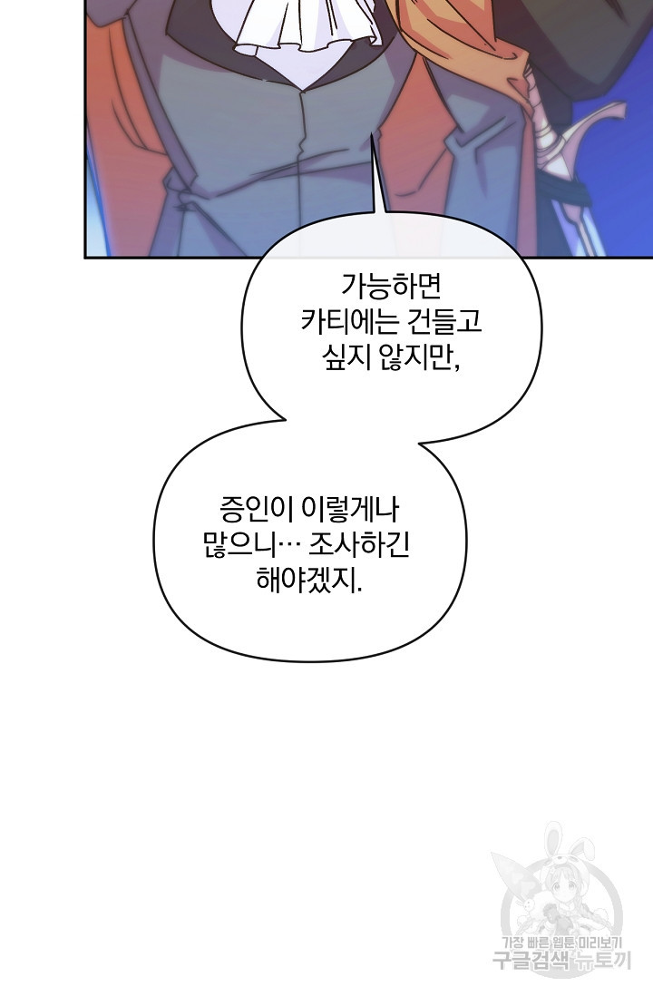 포식자의 혼약자 50화 5
