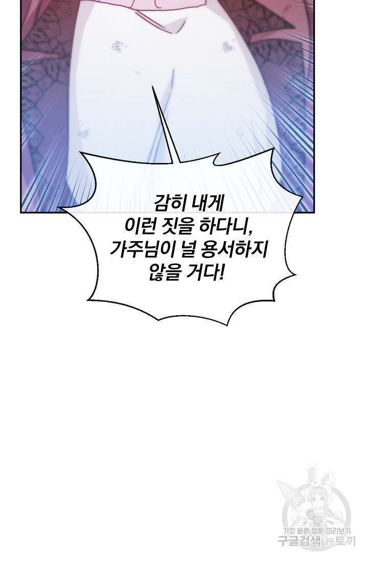 포식자의 혼약자 50화 7