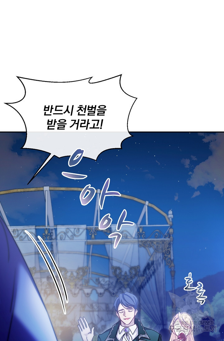 포식자의 혼약자 50화 8