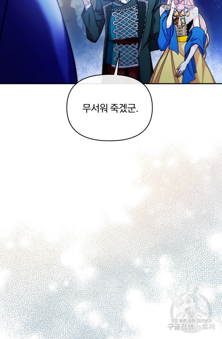 포식자의 혼약자 50화 9