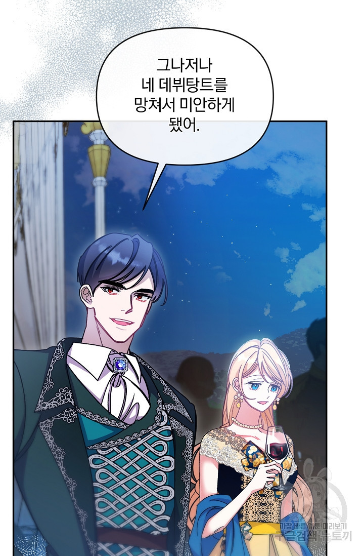 포식자의 혼약자 50화 10
