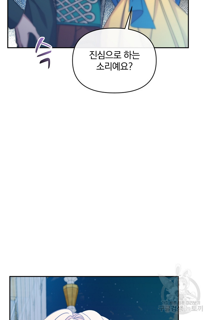 포식자의 혼약자 50화 11