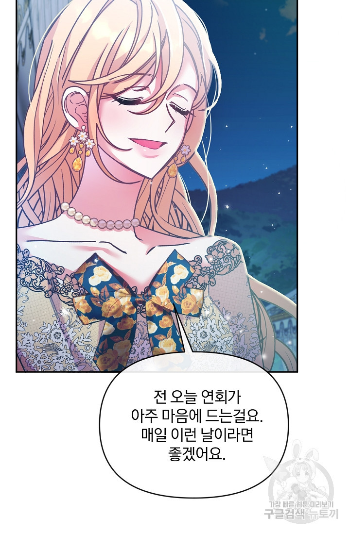 포식자의 혼약자 50화 12
