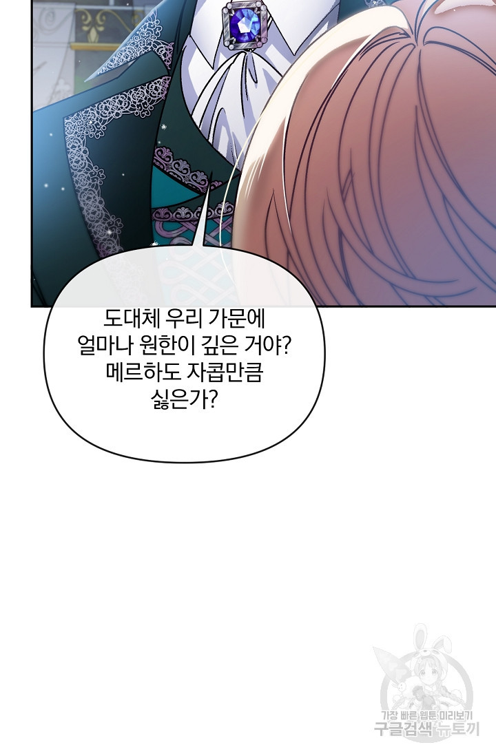 포식자의 혼약자 50화 14