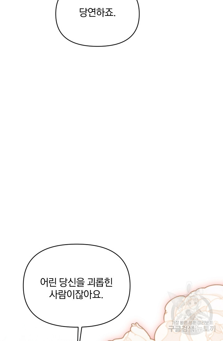 포식자의 혼약자 50화 16
