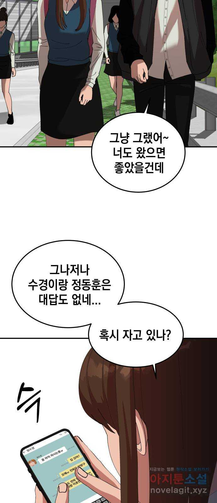 관계중독 8화 2