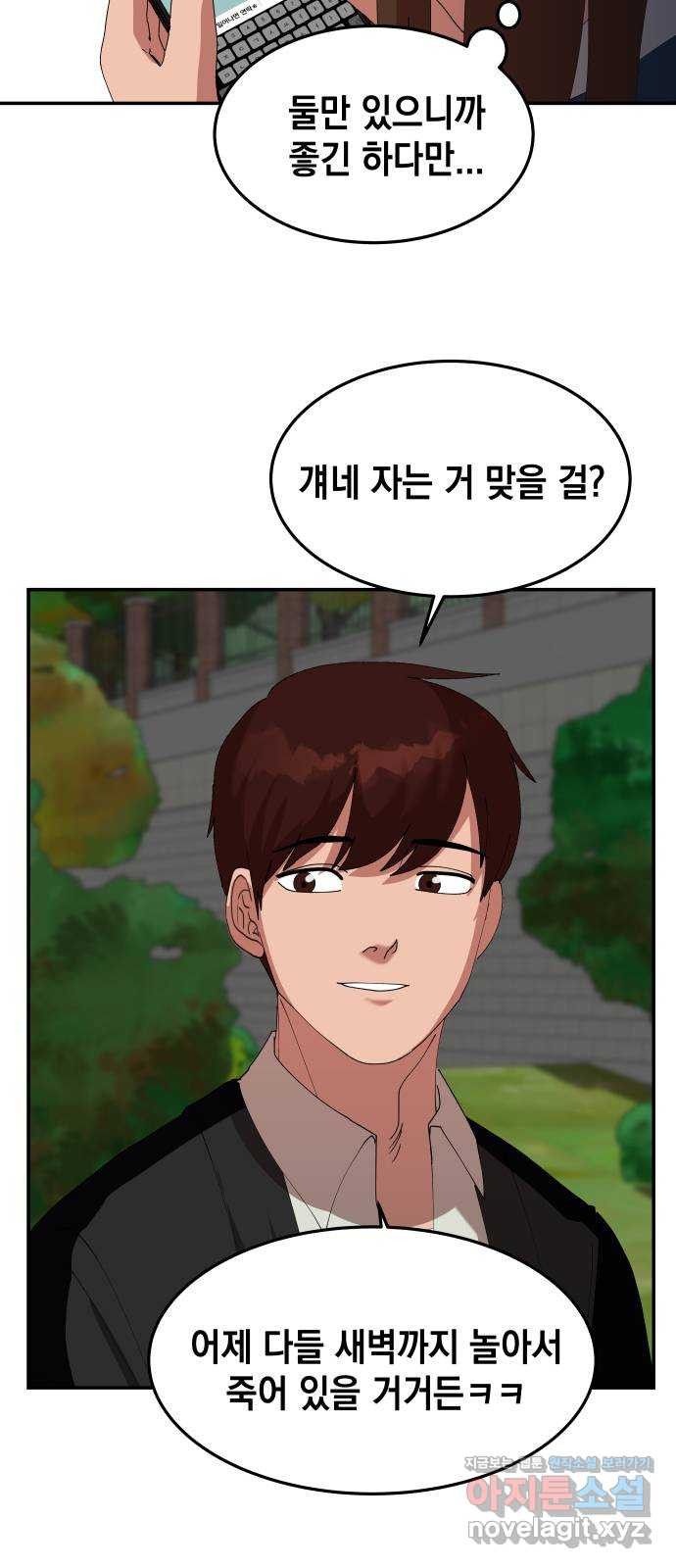 관계중독 8화 3
