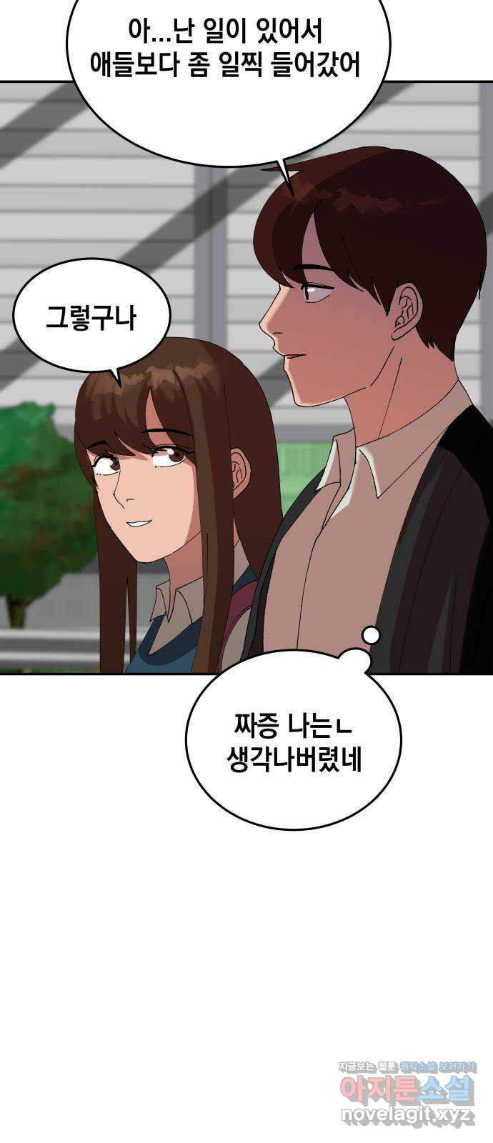 관계중독 8화 5
