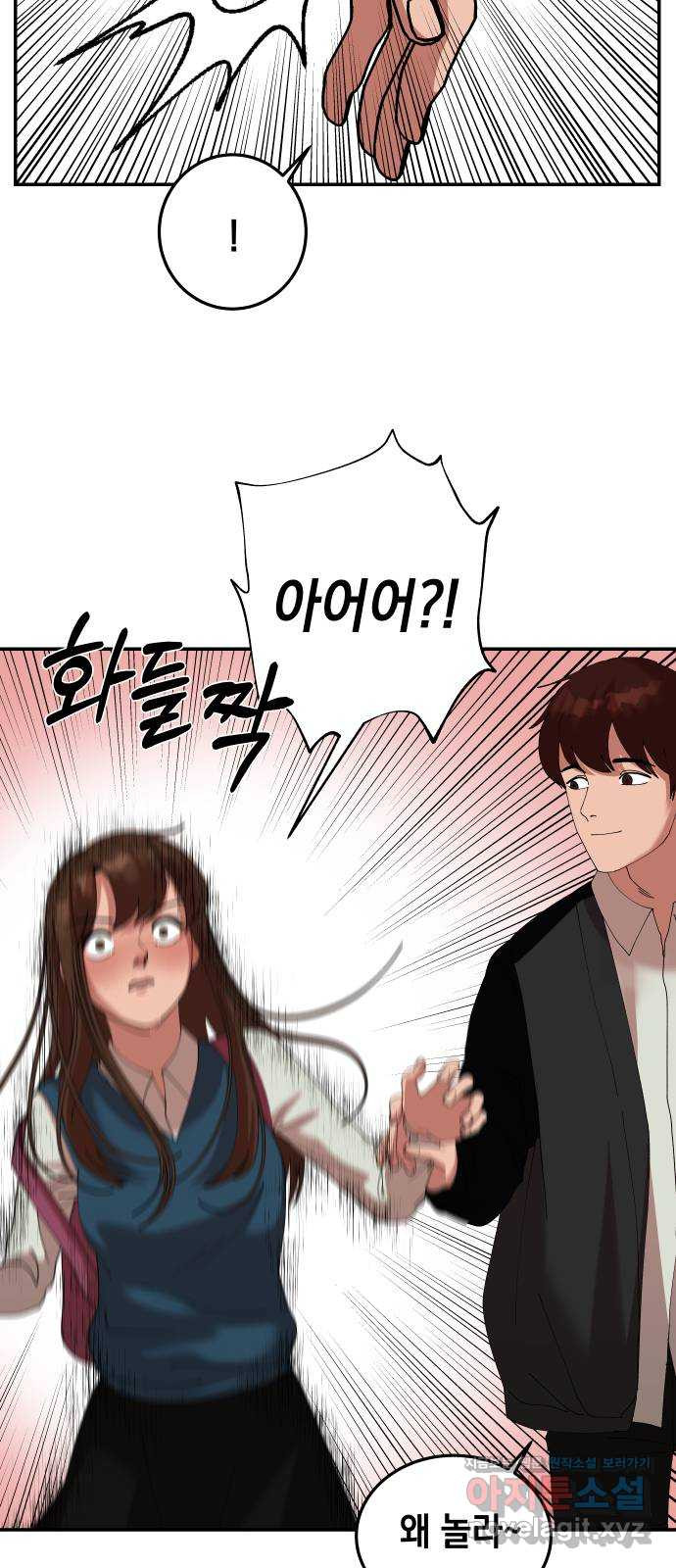 관계중독 8화 9
