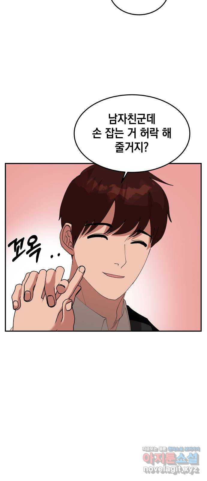 관계중독 8화 10