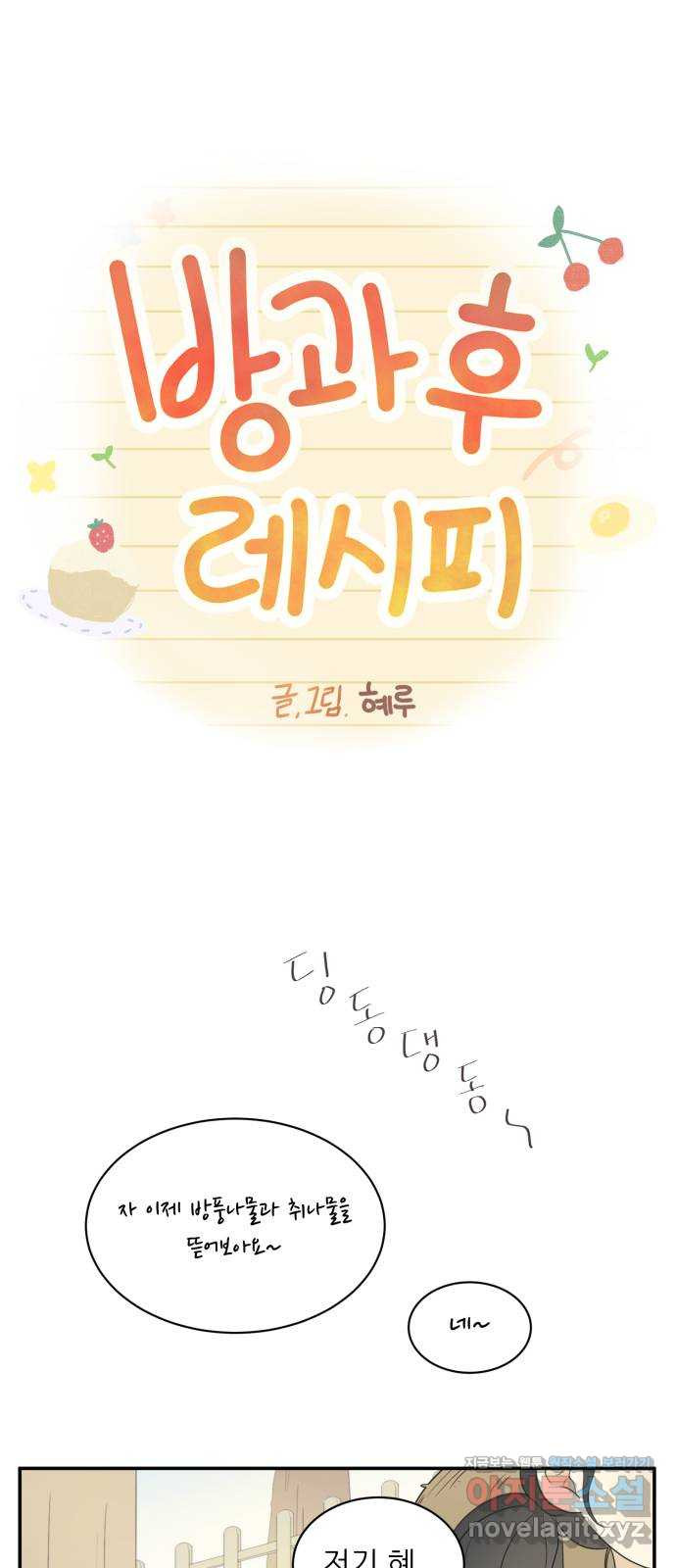 방과후 레시피 29화. 사과 11