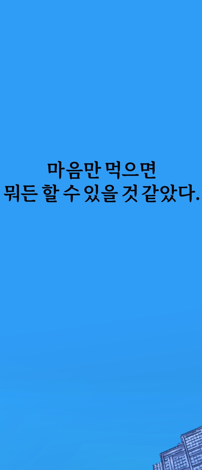 뮤즈 온 유명 1화 - 열등 1