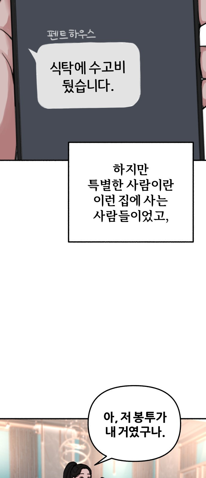 뮤즈 온 유명 1화 - 열등 9