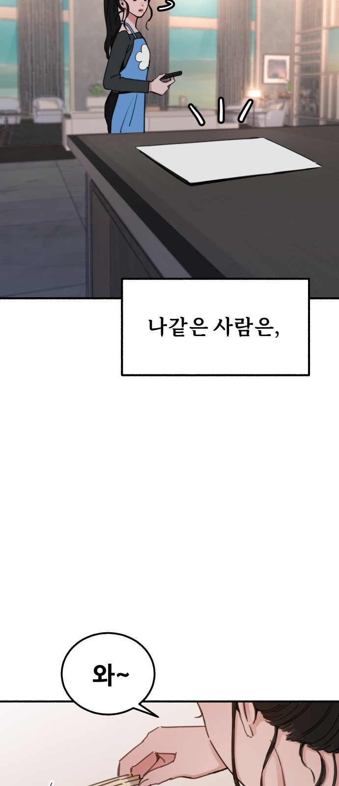 뮤즈 온 유명 1화 - 열등 10