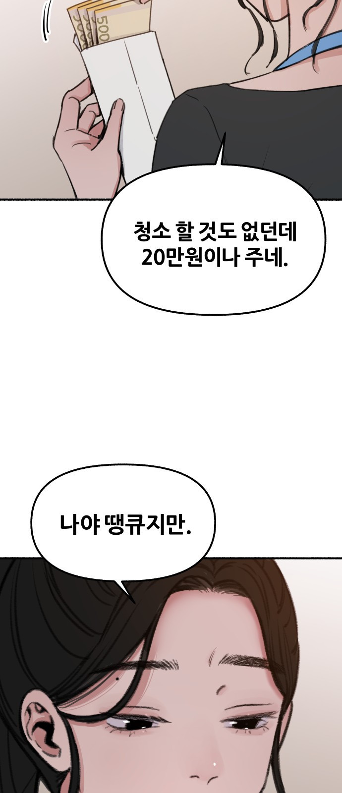 뮤즈 온 유명 1화 - 열등 11