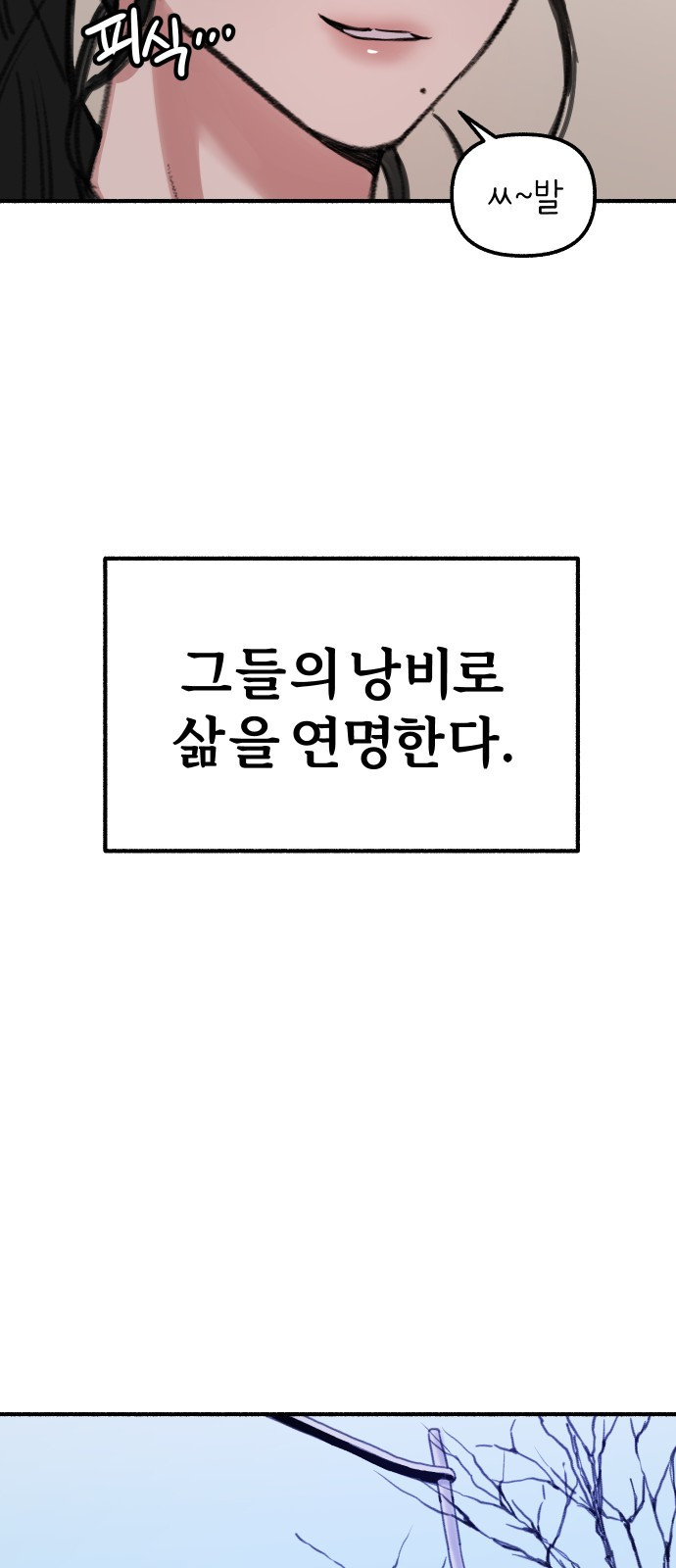 뮤즈 온 유명 1화 - 열등 12
