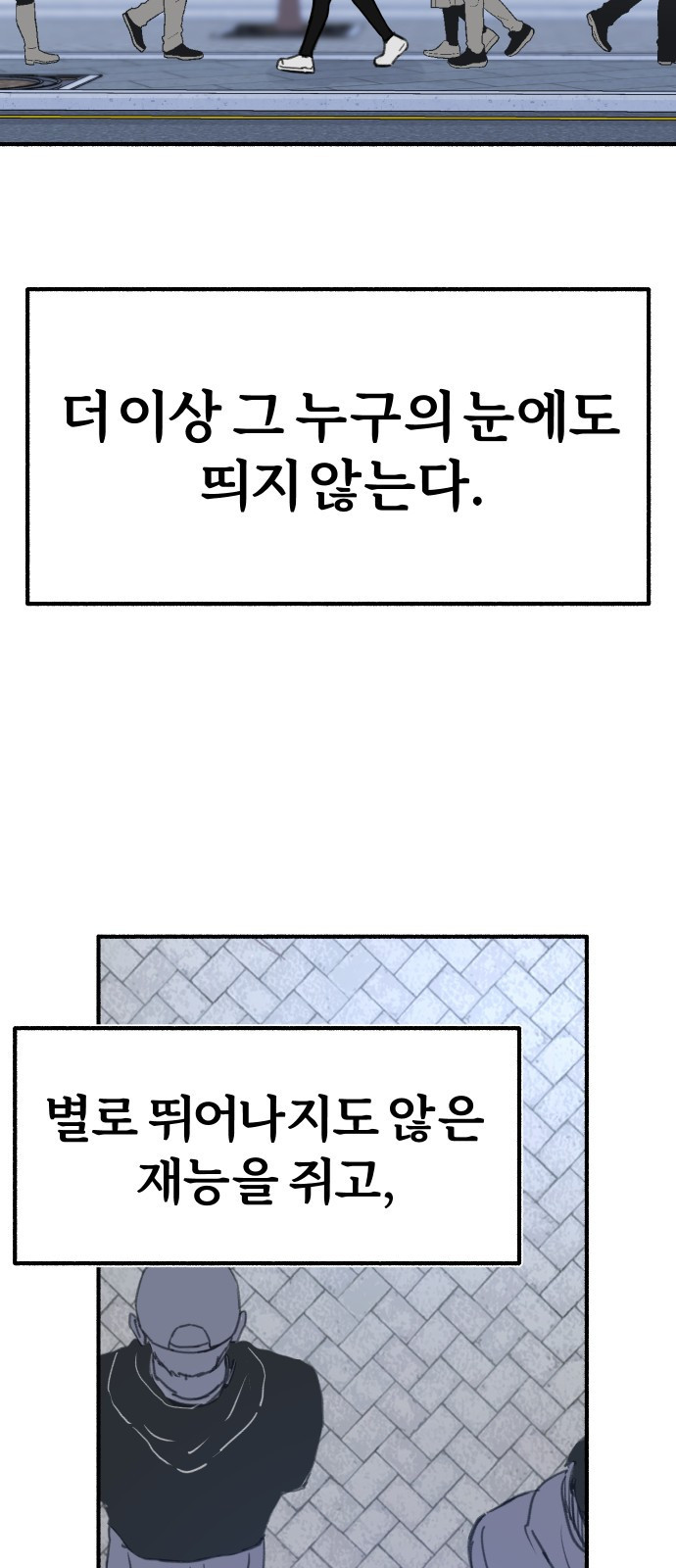 뮤즈 온 유명 1화 - 열등 14